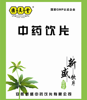 中包装饮片