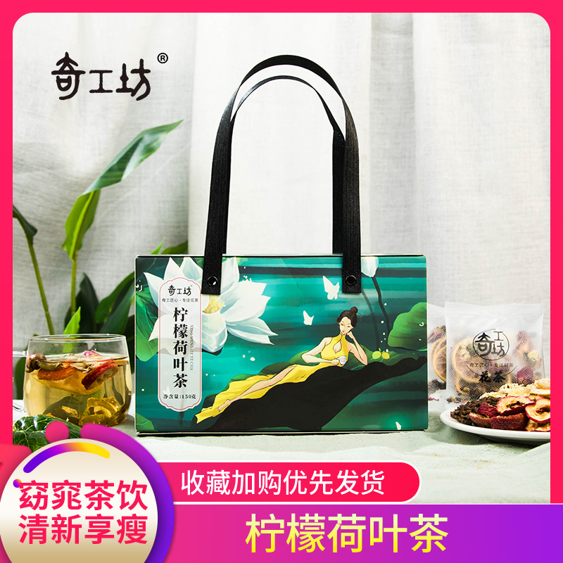 柠檬荷叶茶