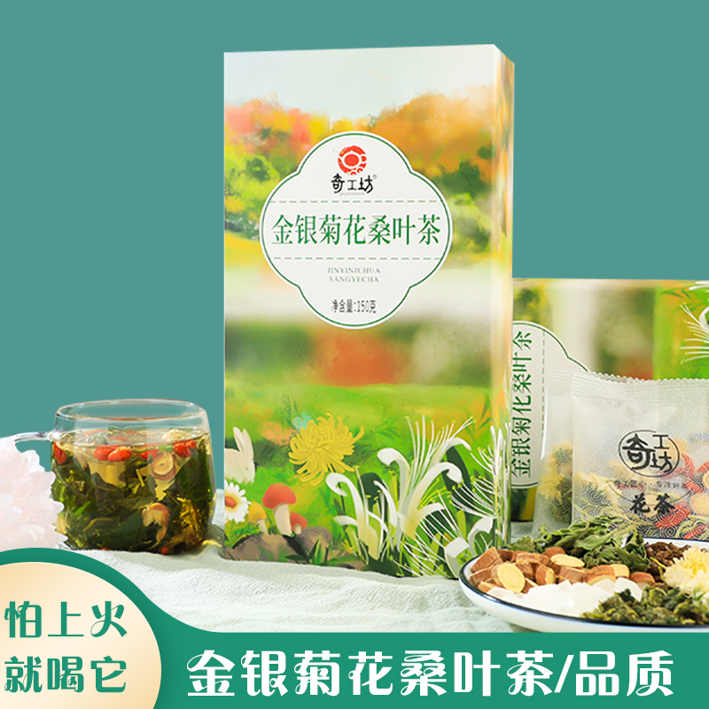 金银菊花桑叶茶