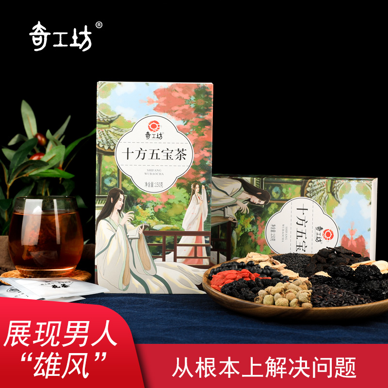 十方五宝茶