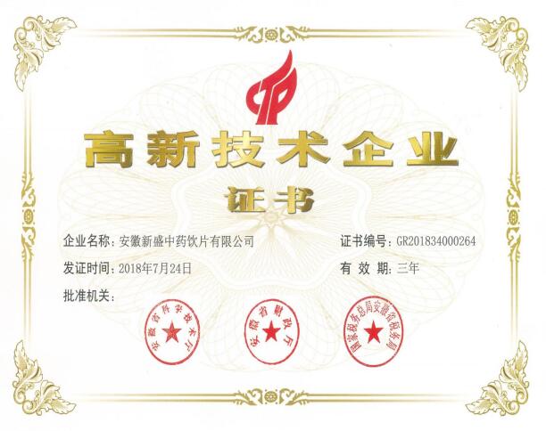 公司荣誉