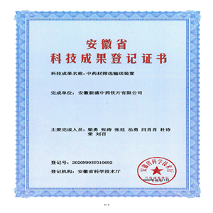 中药材筛选输送装置
